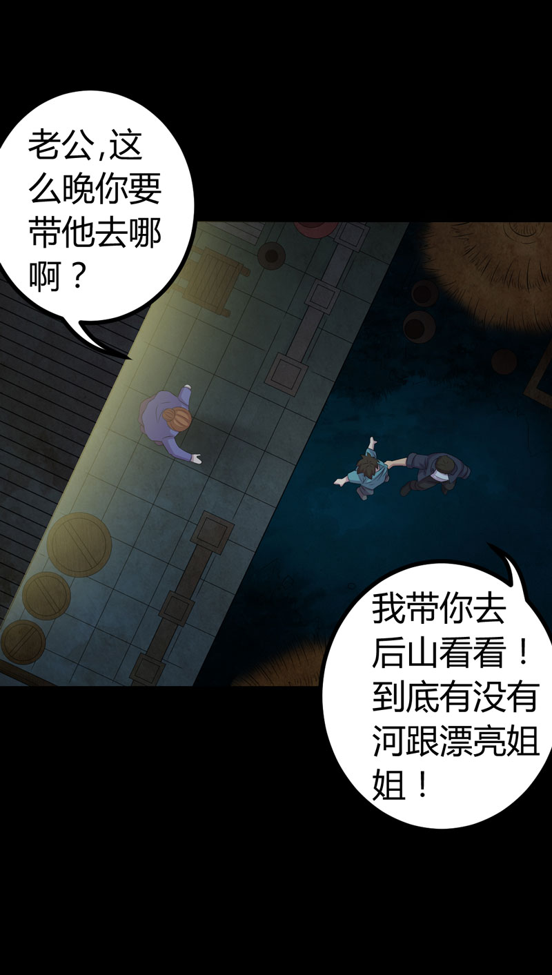 《绝美冥妻》漫画最新章节第2章：新房祛晦免费下拉式在线观看章节第【16】张图片