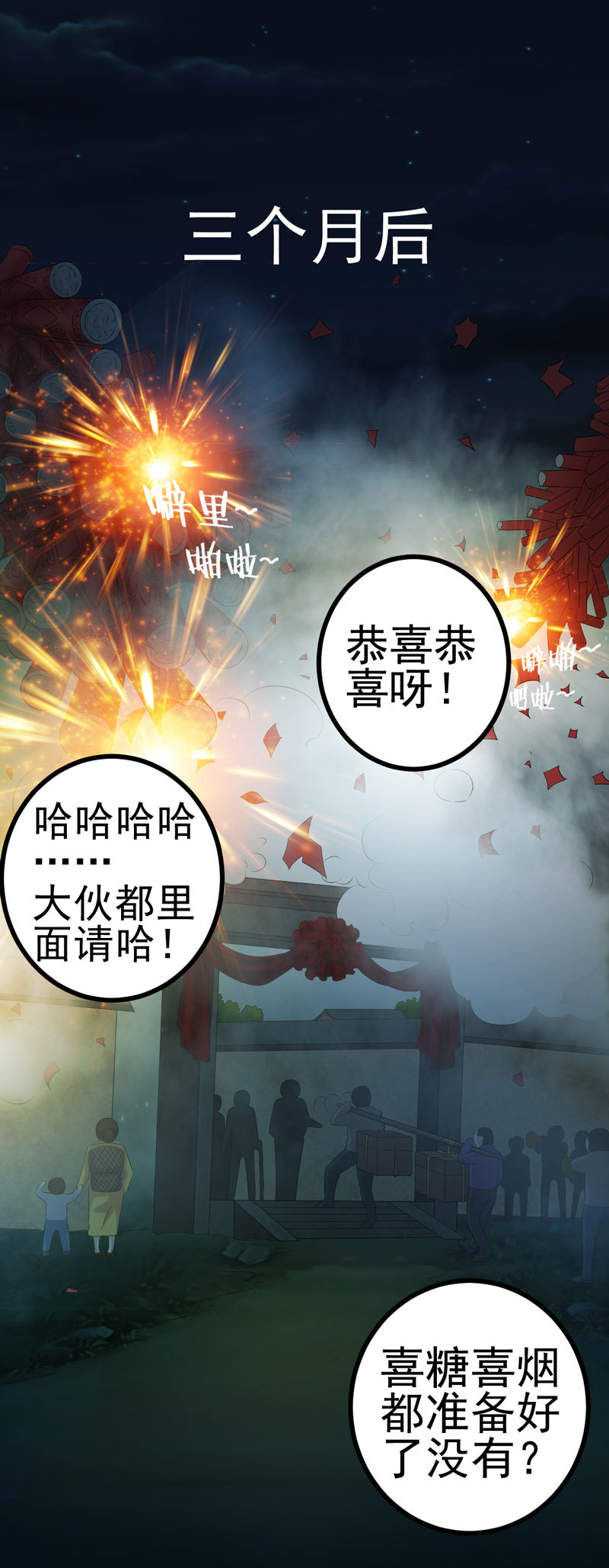 《绝美冥妻》漫画最新章节第3章：成亲免费下拉式在线观看章节第【14】张图片