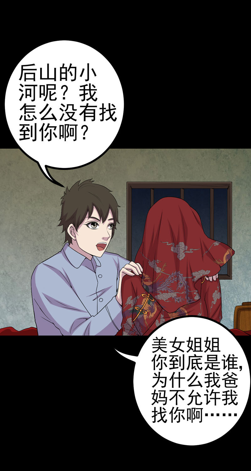 《绝美冥妻》漫画最新章节第3章：成亲免费下拉式在线观看章节第【6】张图片