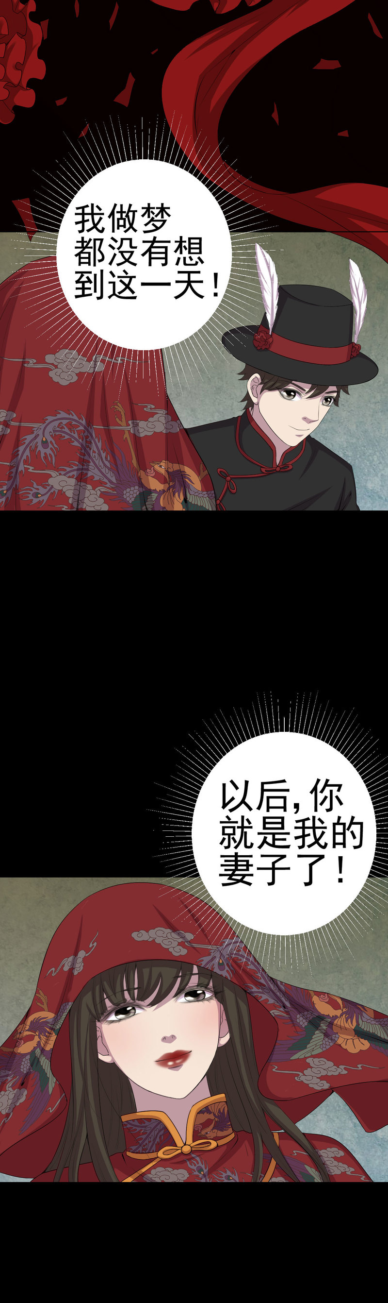 《绝美冥妻》漫画最新章节第3章：成亲免费下拉式在线观看章节第【1】张图片