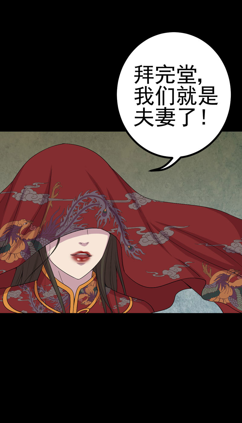 《绝美冥妻》漫画最新章节第3章：成亲免费下拉式在线观看章节第【8】张图片