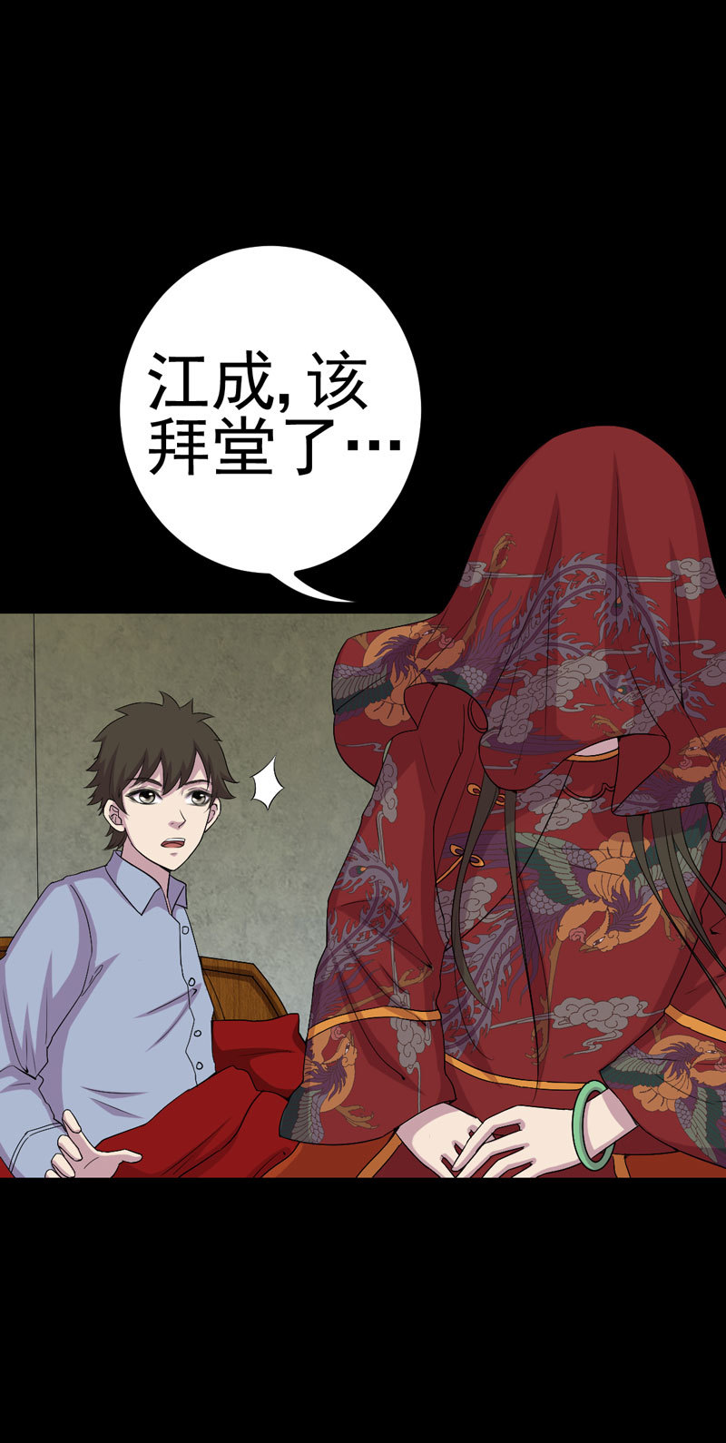 《绝美冥妻》漫画最新章节第3章：成亲免费下拉式在线观看章节第【9】张图片