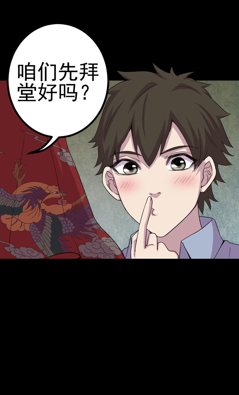 《绝美冥妻》漫画最新章节第3章：成亲免费下拉式在线观看章节第【5】张图片