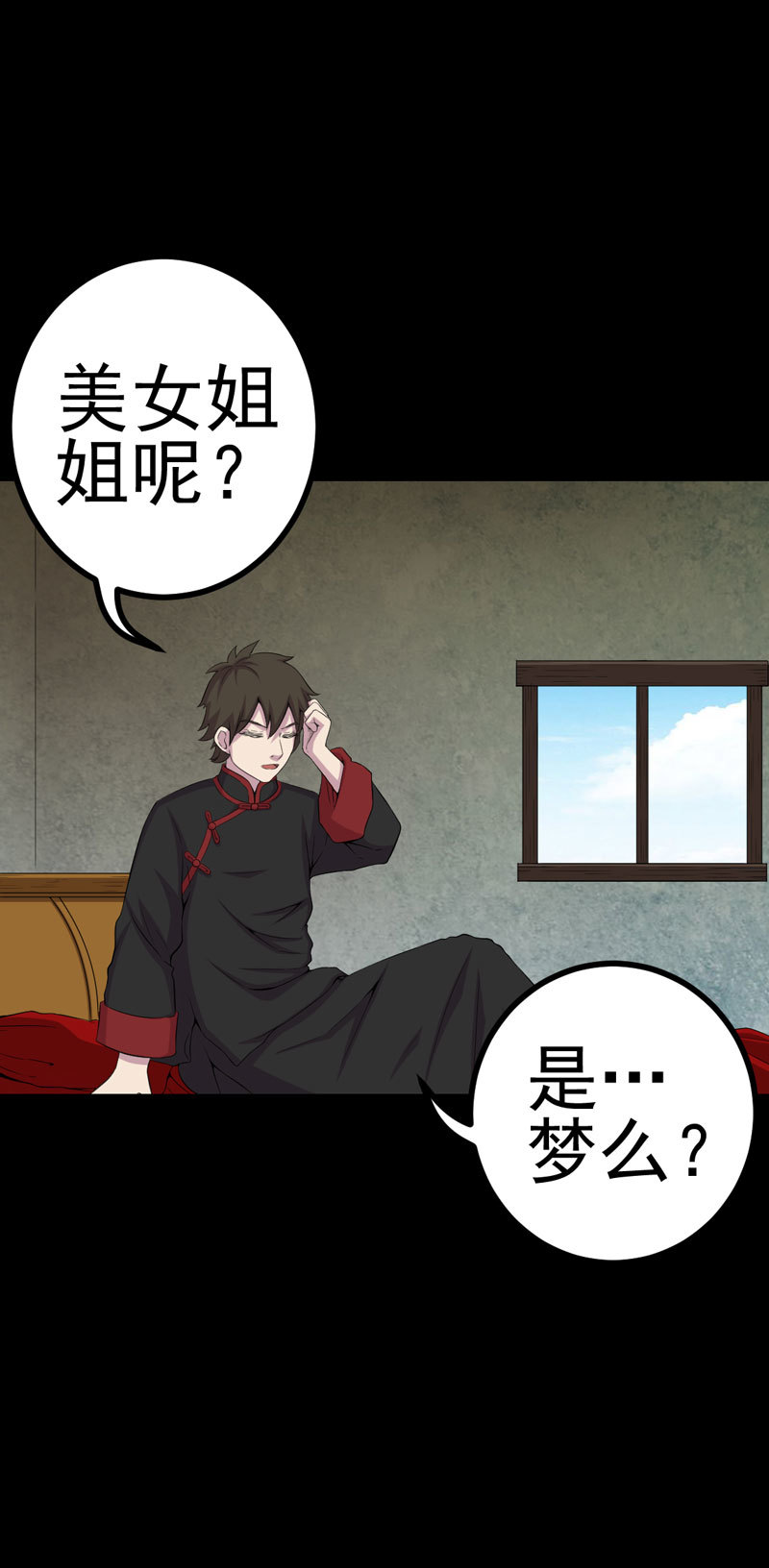 《绝美冥妻》漫画最新章节第4章：血红的包裹免费下拉式在线观看章节第【17】张图片