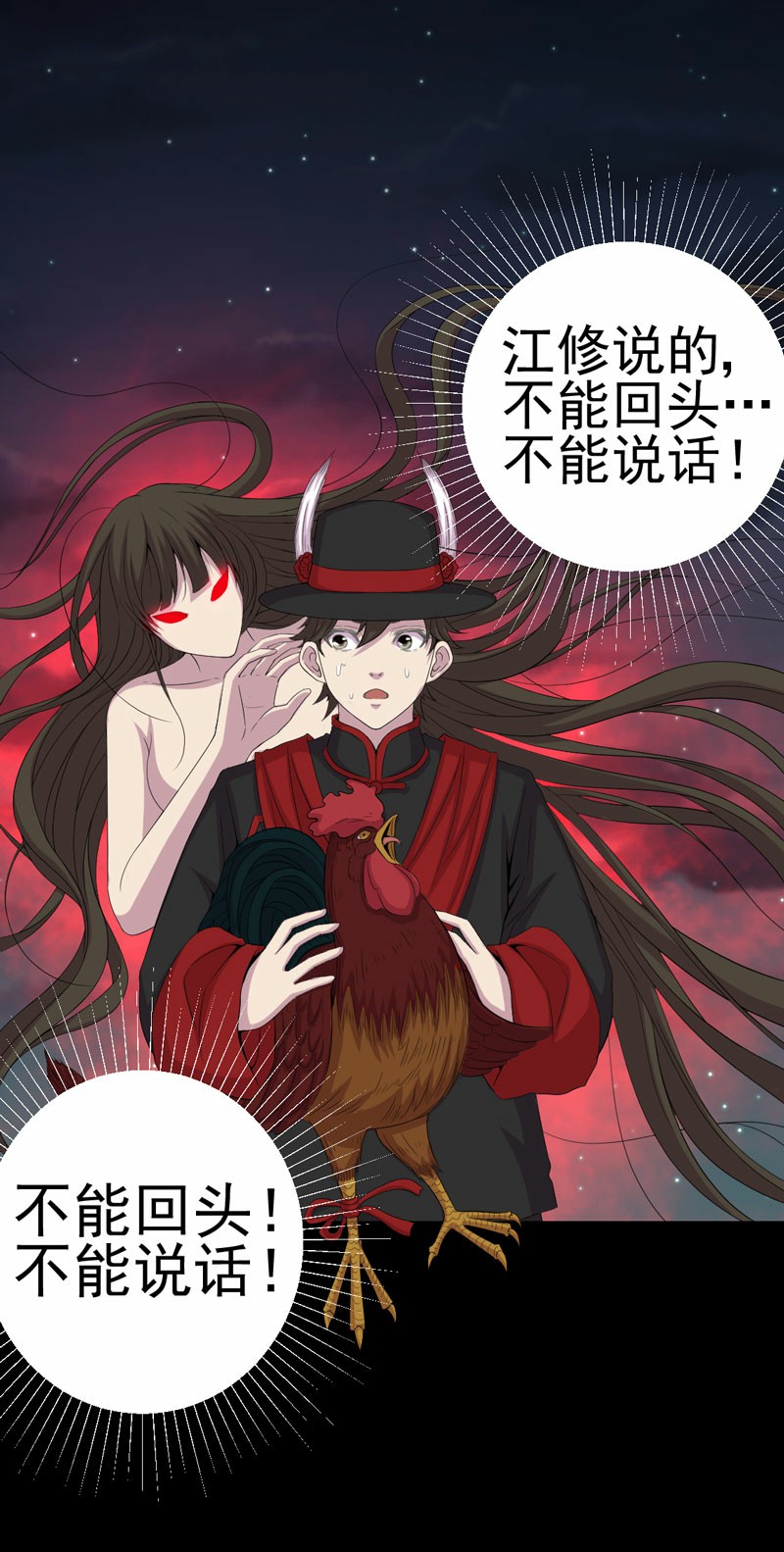 《绝美冥妻》漫画最新章节第6章：公鸡老公免费下拉式在线观看章节第【20】张图片