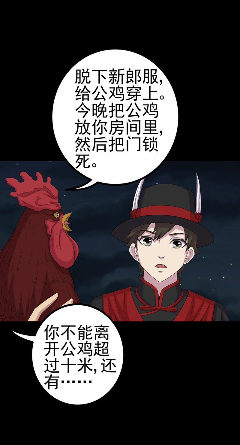 《绝美冥妻》漫画最新章节第6章：公鸡老公免费下拉式在线观看章节第【2】张图片