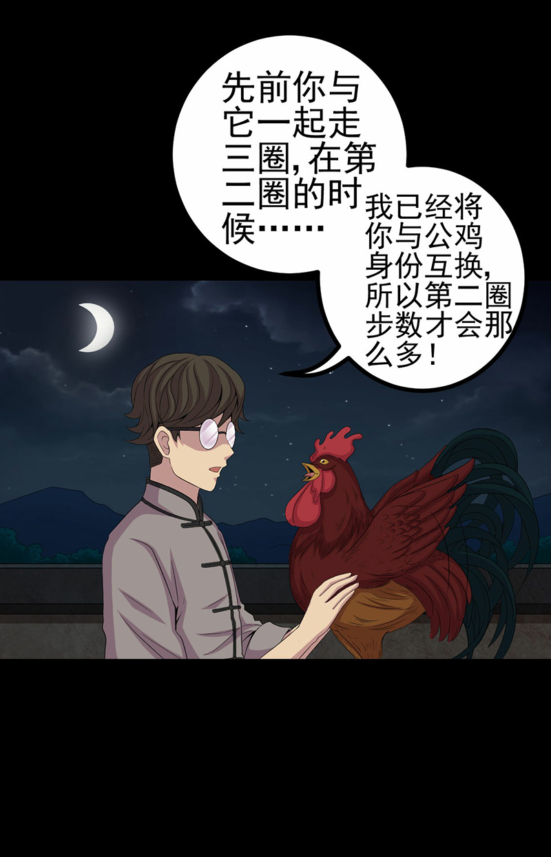 《绝美冥妻》漫画最新章节第6章：公鸡老公免费下拉式在线观看章节第【3】张图片