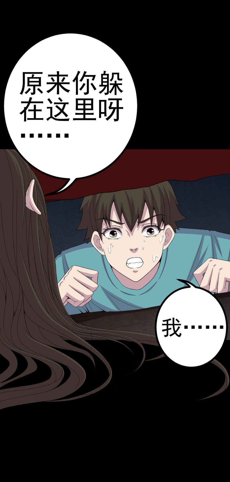 《绝美冥妻》漫画最新章节第7章：床底的新娘免费下拉式在线观看章节第【8】张图片