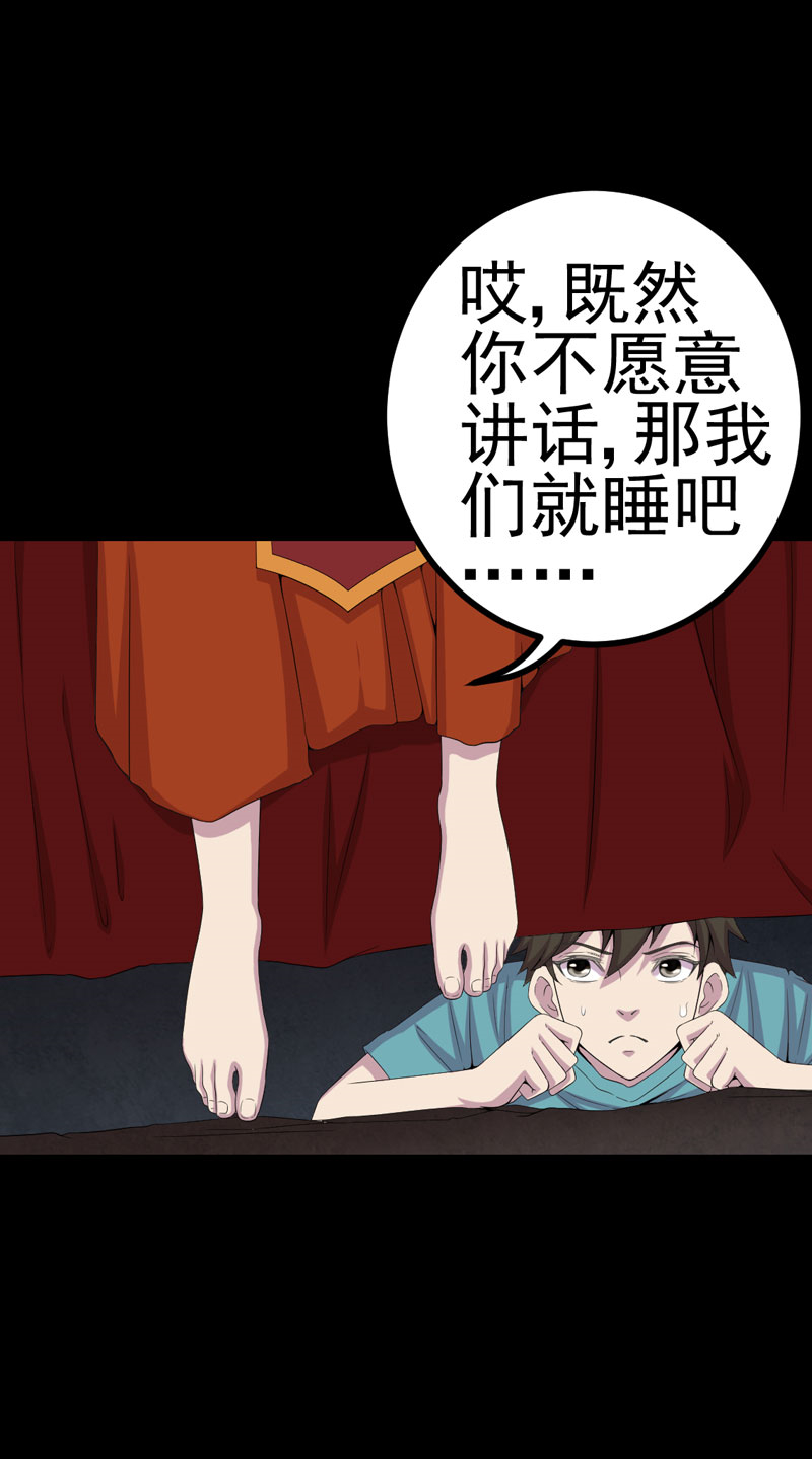 《绝美冥妻》漫画最新章节第7章：床底的新娘免费下拉式在线观看章节第【14】张图片