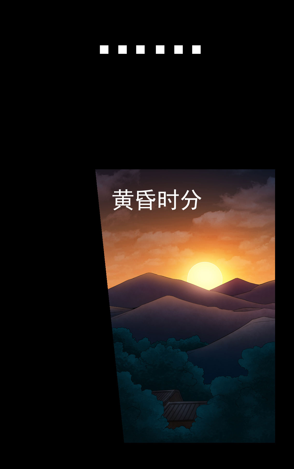 《绝美冥妻》漫画最新章节第8章：隔壁老宅免费下拉式在线观看章节第【5】张图片