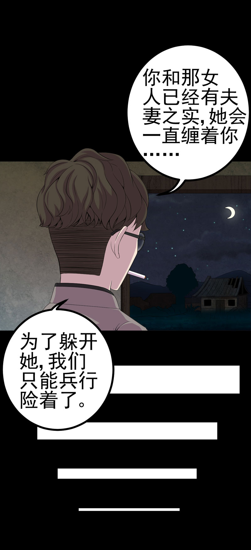 《绝美冥妻》漫画最新章节第8章：隔壁老宅免费下拉式在线观看章节第【9】张图片