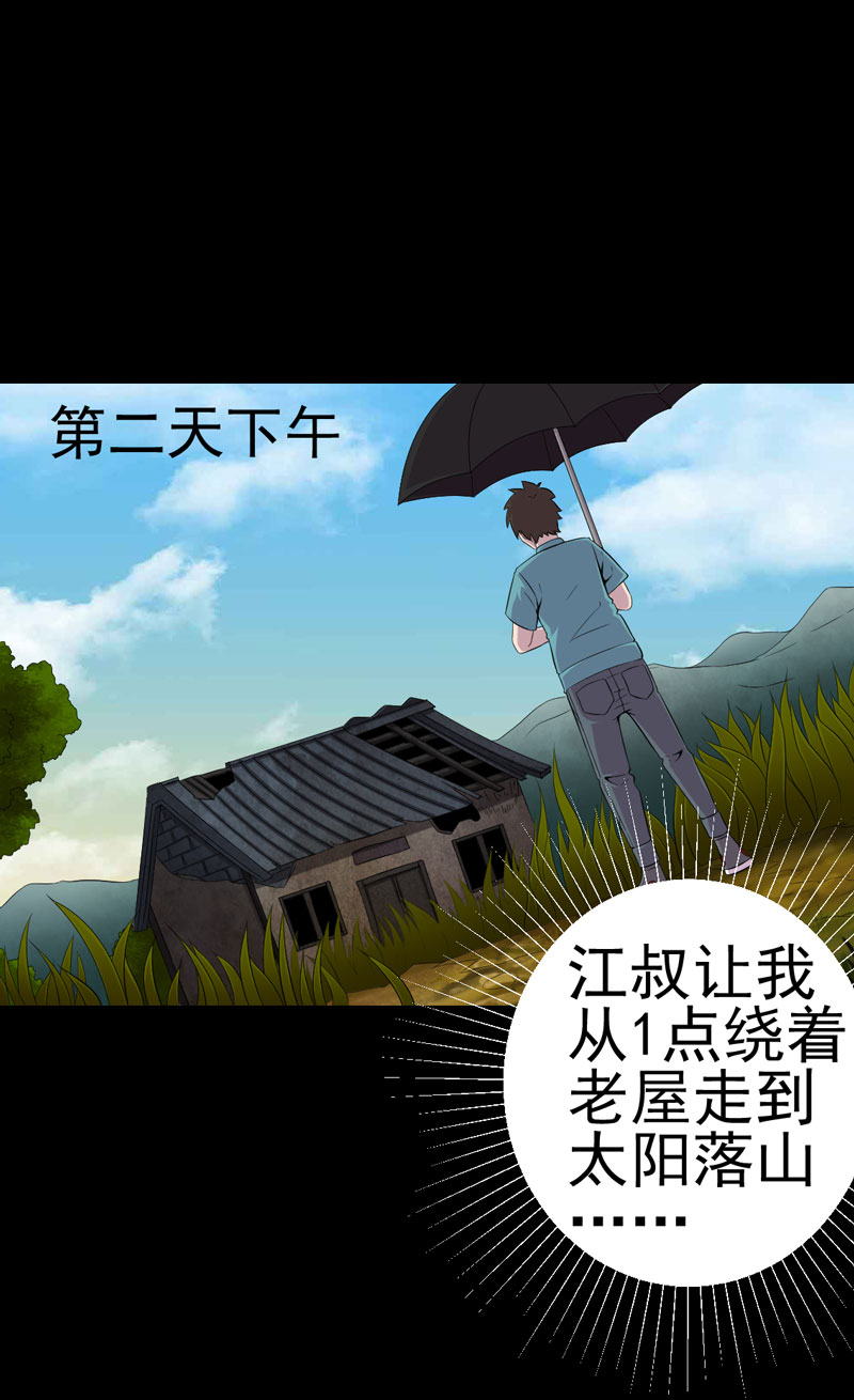 《绝美冥妻》漫画最新章节第8章：隔壁老宅免费下拉式在线观看章节第【8】张图片