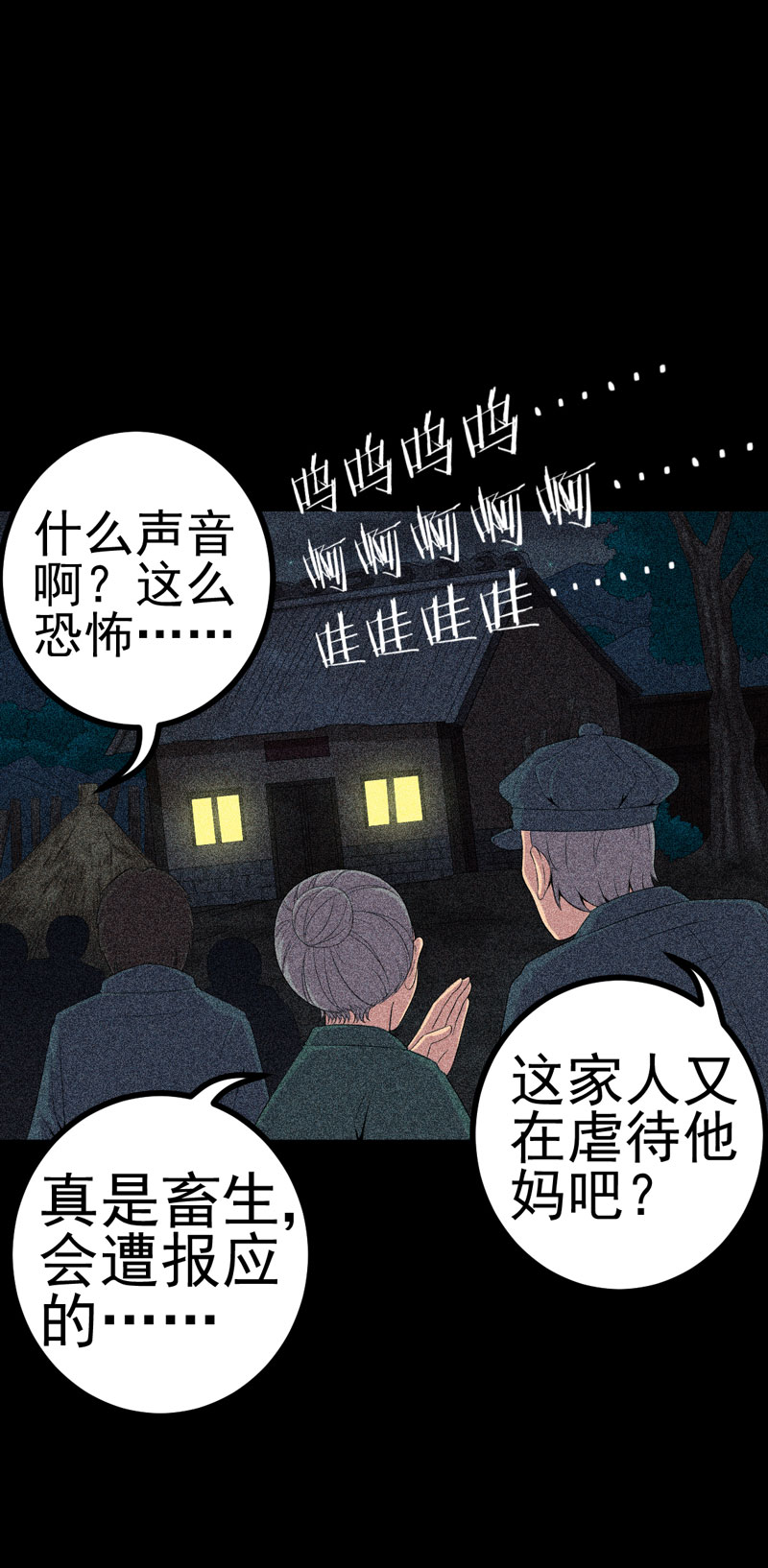 《绝美冥妻》漫画最新章节第8章：隔壁老宅免费下拉式在线观看章节第【15】张图片