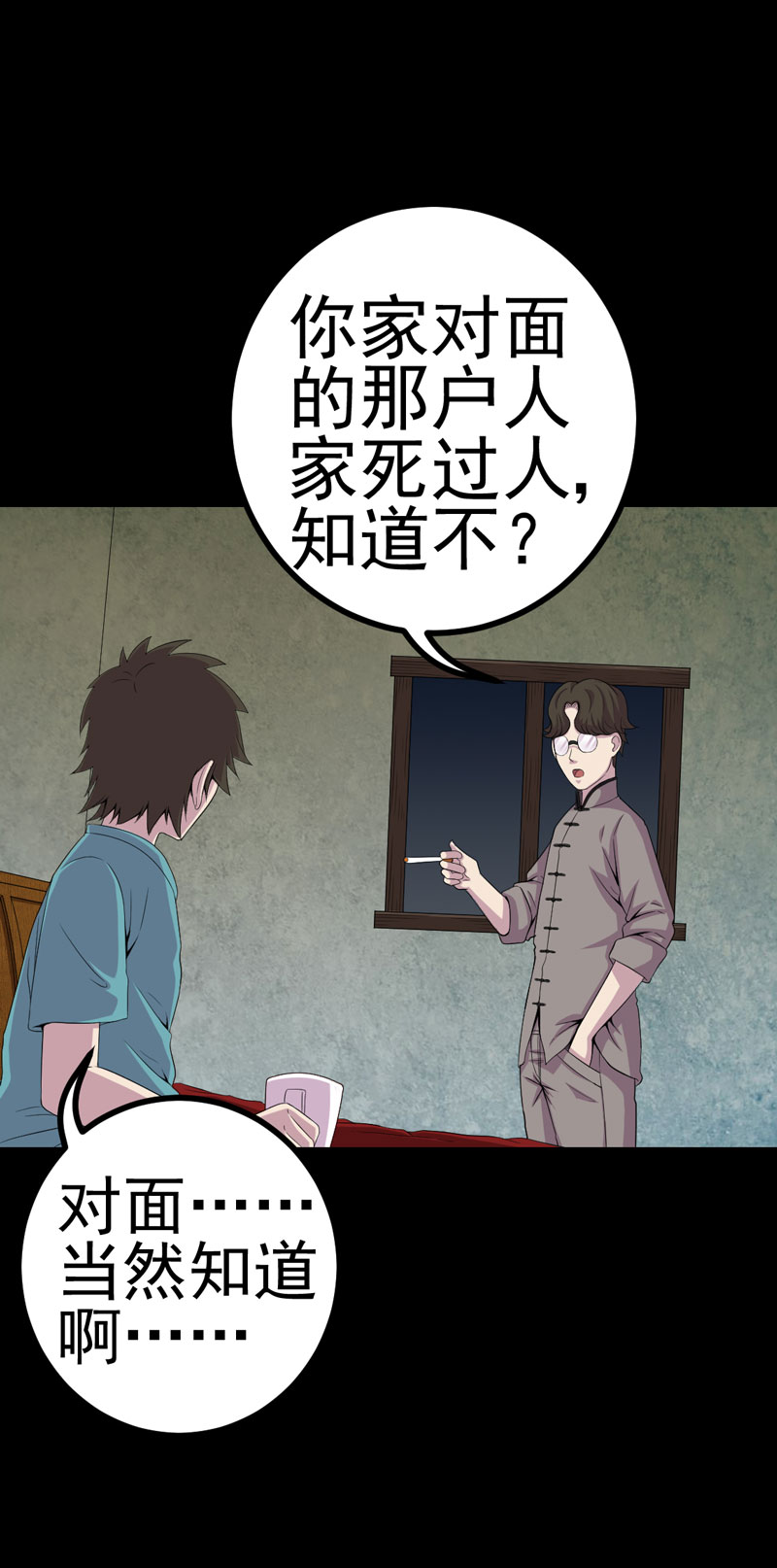 《绝美冥妻》漫画最新章节第8章：隔壁老宅免费下拉式在线观看章节第【19】张图片