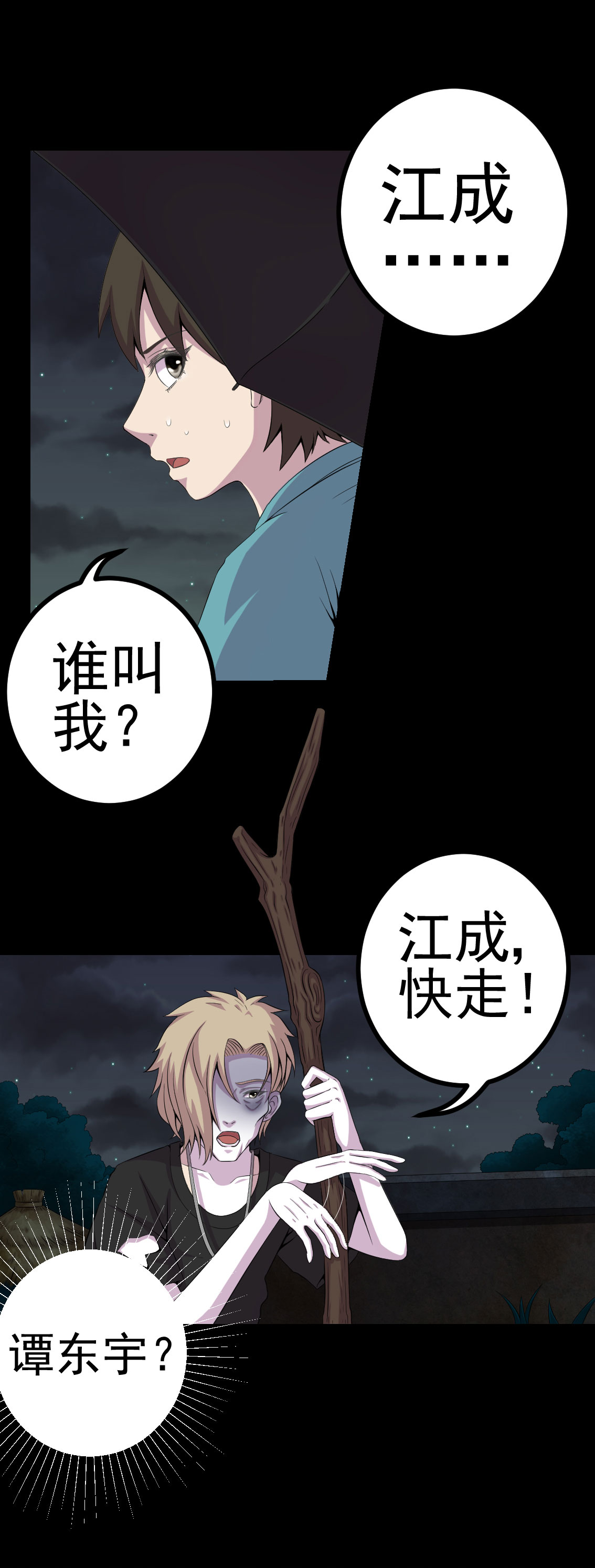 《绝美冥妻》漫画最新章节第8章：隔壁老宅免费下拉式在线观看章节第【2】张图片