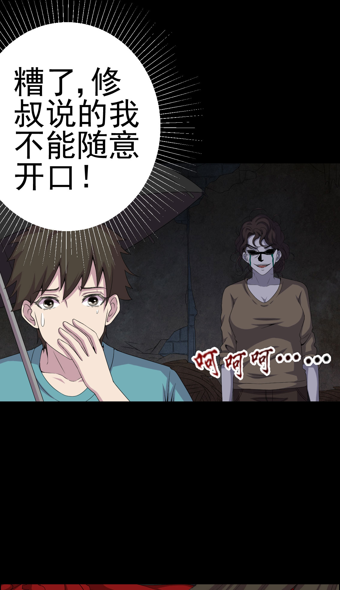 《绝美冥妻》漫画最新章节第10章：第三天免费下拉式在线观看章节第【2】张图片