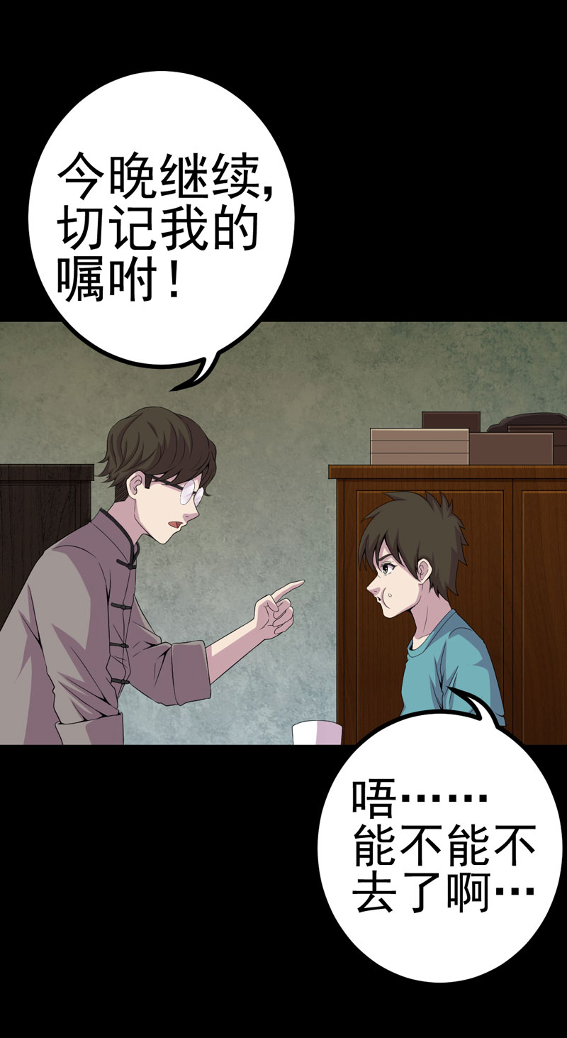 《绝美冥妻》漫画最新章节第10章：第三天免费下拉式在线观看章节第【19】张图片