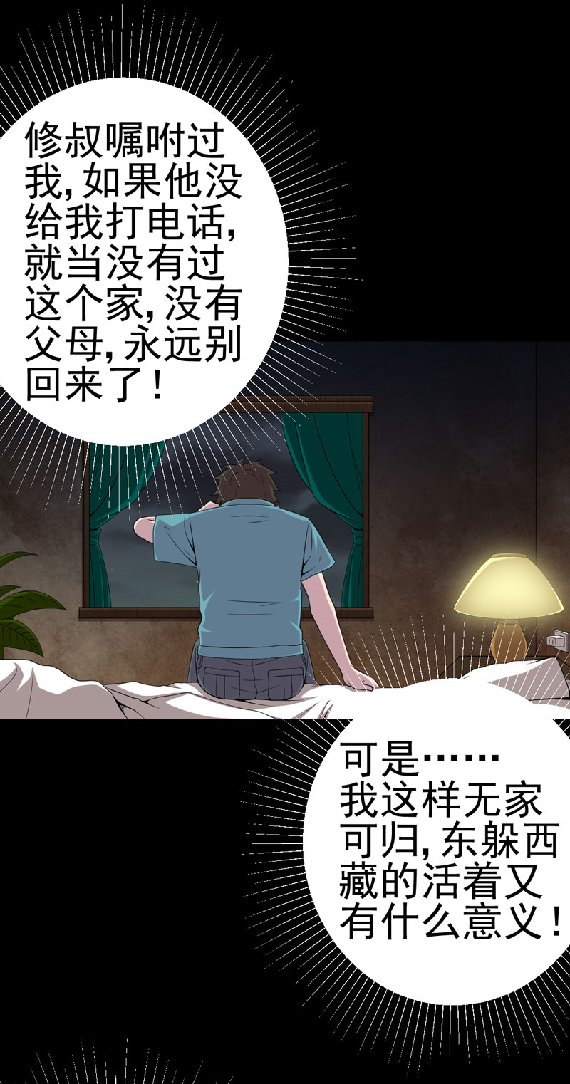 《绝美冥妻》漫画最新章节第11章：恐怖江修免费下拉式在线观看章节第【7】张图片