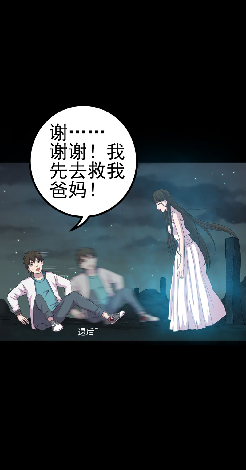 《绝美冥妻》漫画最新章节第14章：解救之法免费下拉式在线观看章节第【19】张图片