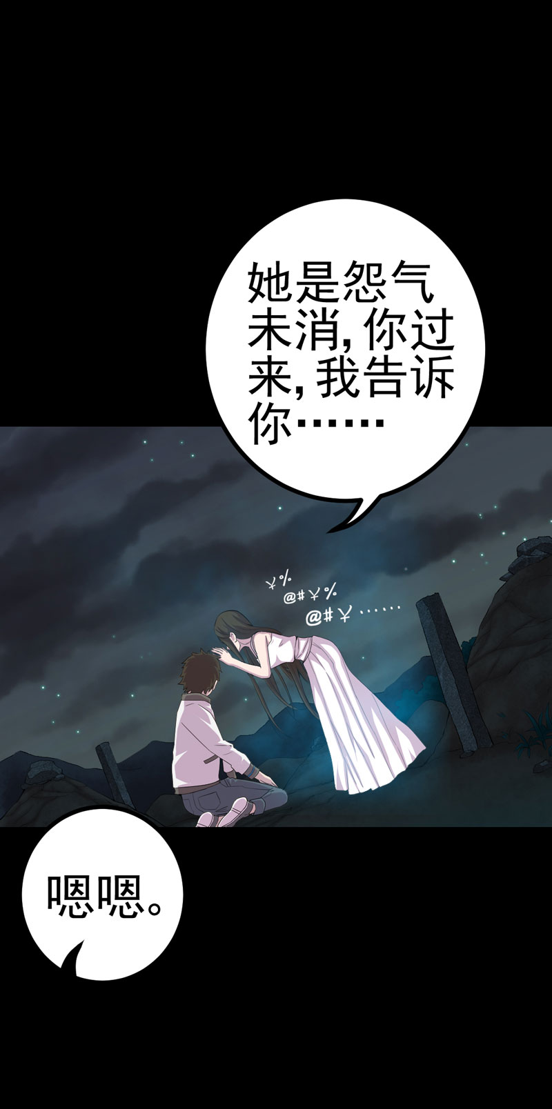 《绝美冥妻》漫画最新章节第14章：解救之法免费下拉式在线观看章节第【21】张图片