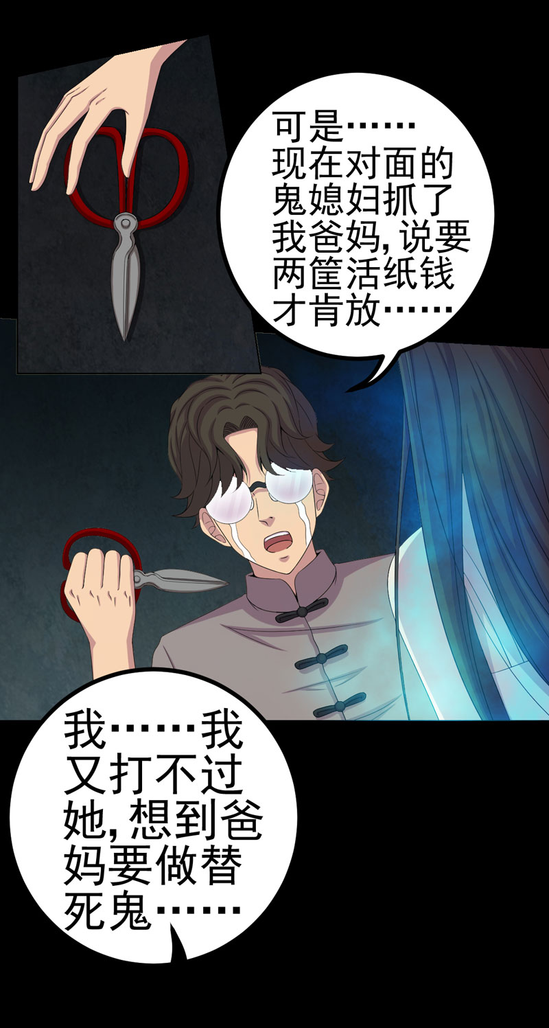 《绝美冥妻》漫画最新章节第16章：活纸钱到手免费下拉式在线观看章节第【13】张图片