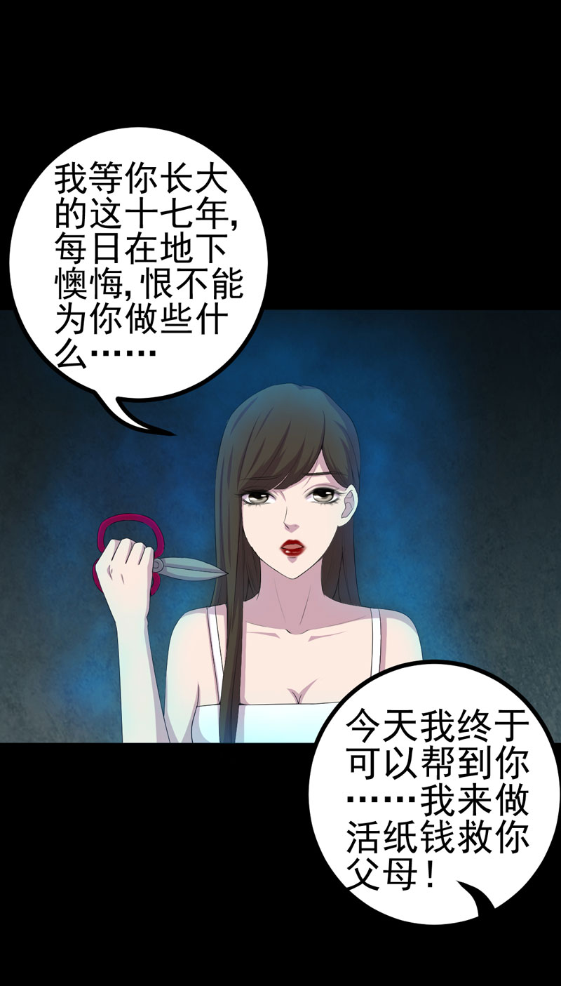 《绝美冥妻》漫画最新章节第16章：活纸钱到手免费下拉式在线观看章节第【9】张图片