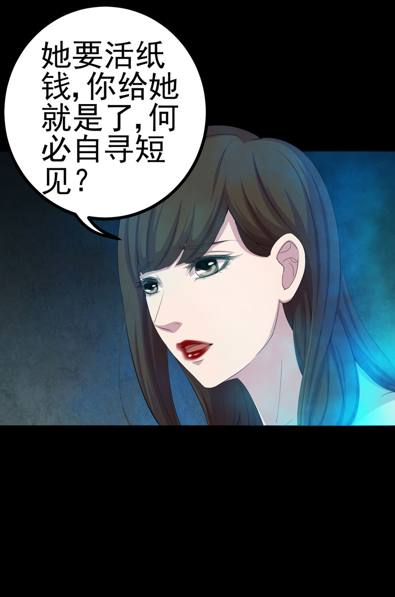 《绝美冥妻》漫画最新章节第16章：活纸钱到手免费下拉式在线观看章节第【11】张图片