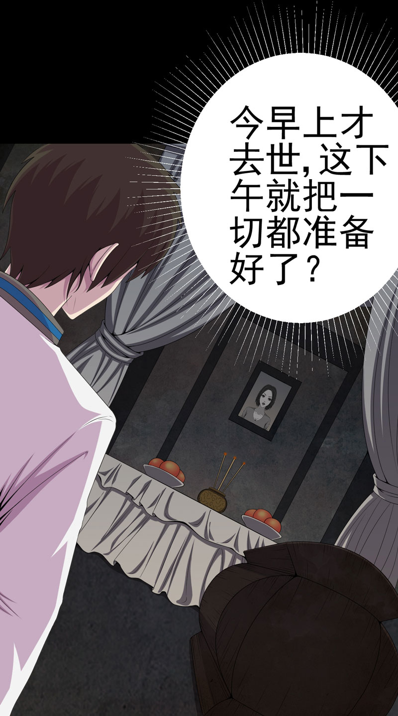 《绝美冥妻》漫画最新章节第19章：黑猫凶夜免费下拉式在线观看章节第【12】张图片