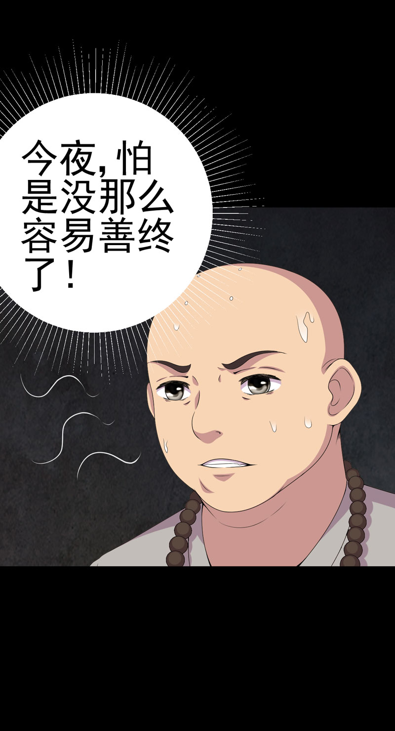 《绝美冥妻》漫画最新章节第19章：黑猫凶夜免费下拉式在线观看章节第【1】张图片