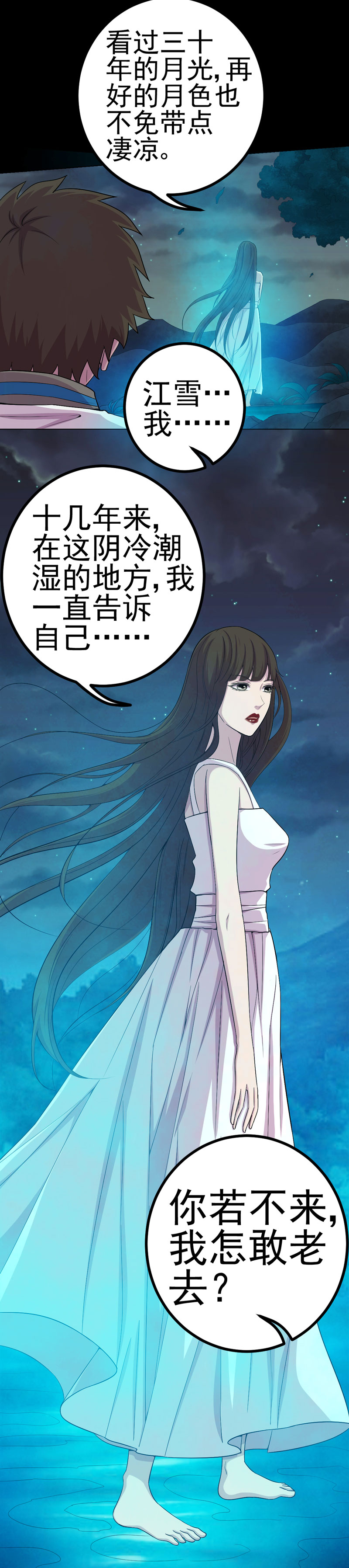 《绝美冥妻》漫画最新章节第22章：断发绝情免费下拉式在线观看章节第【17】张图片