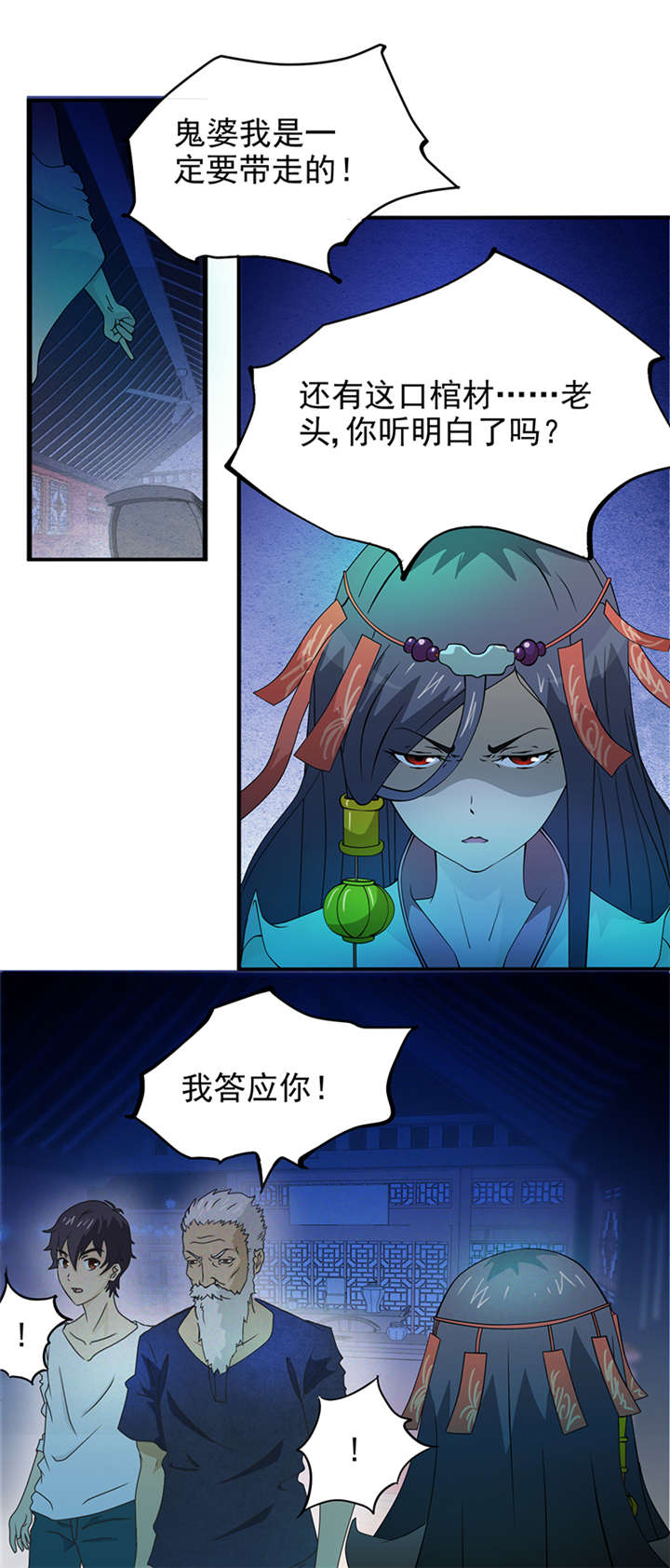 《爱上阴间小娇妻》漫画最新章节第4章：无奈的抉择免费下拉式在线观看章节第【1】张图片