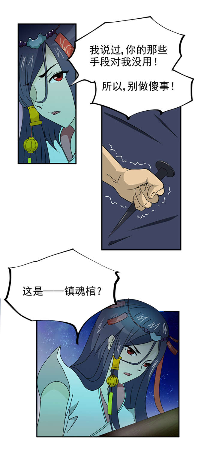 《爱上阴间小娇妻》漫画最新章节第4章：无奈的抉择免费下拉式在线观看章节第【7】张图片