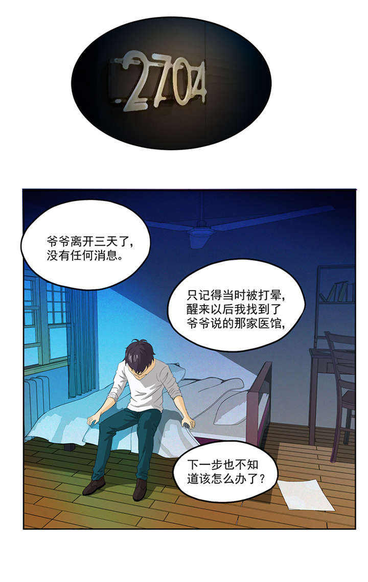 《爱上阴间小娇妻》漫画最新章节第5章：镜中人免费下拉式在线观看章节第【8】张图片