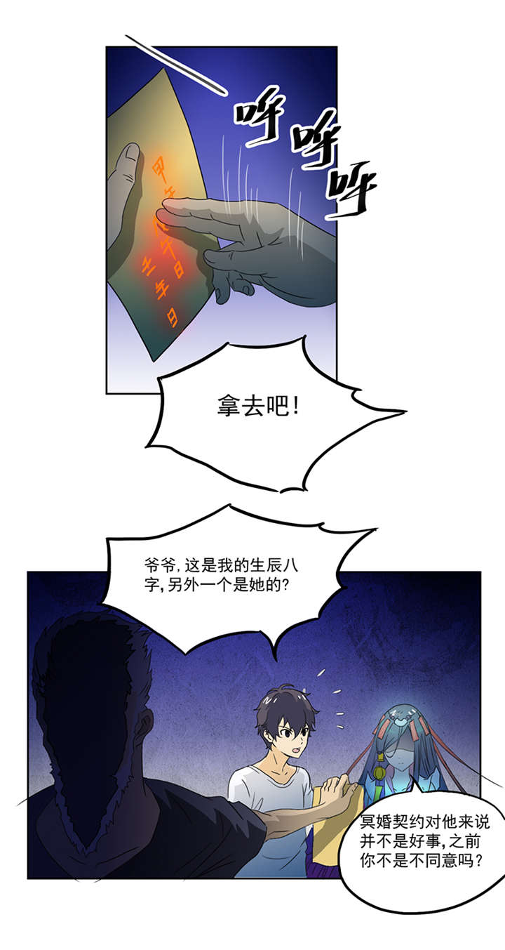 《爱上阴间小娇妻》漫画最新章节第5章：镜中人免费下拉式在线观看章节第【14】张图片