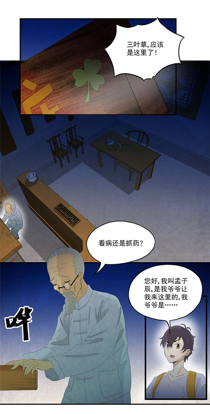 《爱上阴间小娇妻》漫画最新章节第6章：坑爹老头免费下拉式在线观看章节第【7】张图片