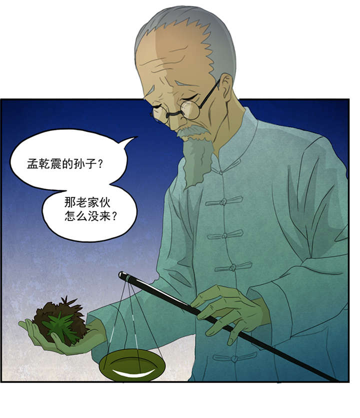 《爱上阴间小娇妻》漫画最新章节第6章：坑爹老头免费下拉式在线观看章节第【6】张图片