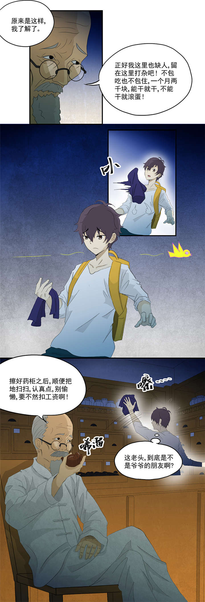 《爱上阴间小娇妻》漫画最新章节第6章：坑爹老头免费下拉式在线观看章节第【4】张图片