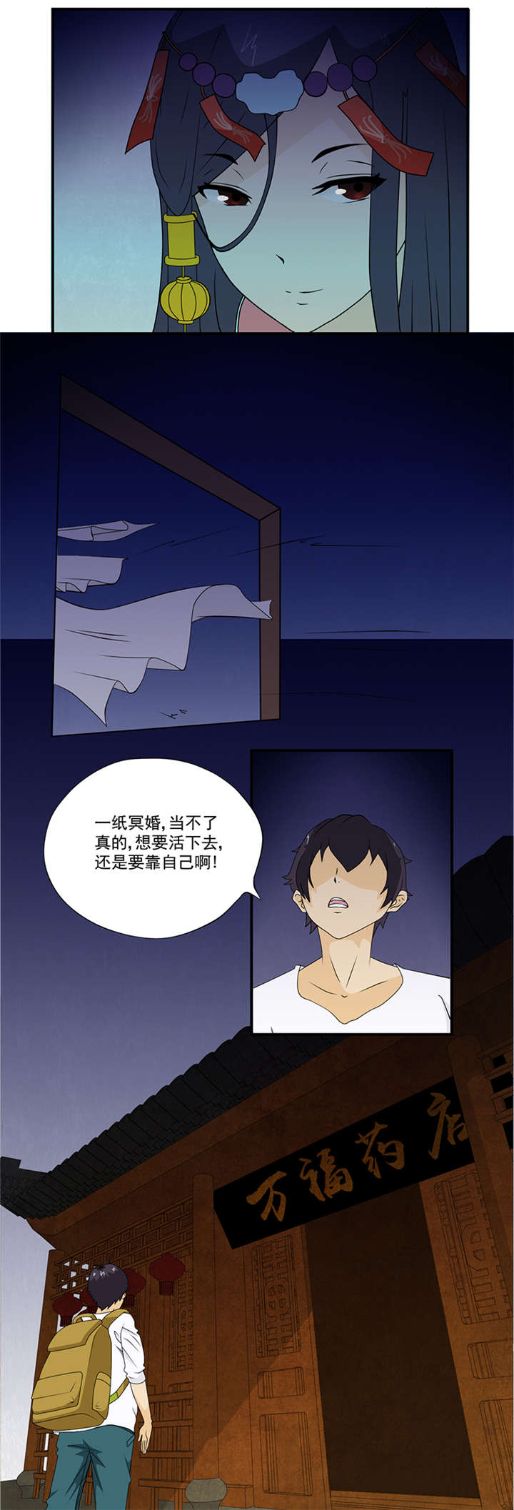 《爱上阴间小娇妻》漫画最新章节第6章：坑爹老头免费下拉式在线观看章节第【8】张图片