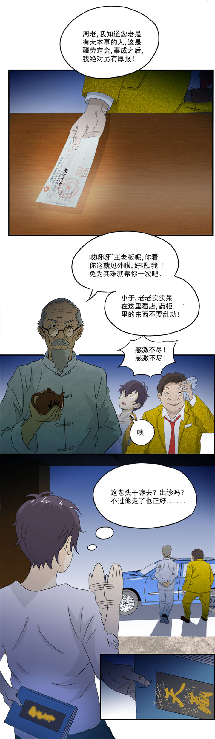 《爱上阴间小娇妻》漫画最新章节第6章：坑爹老头免费下拉式在线观看章节第【1】张图片