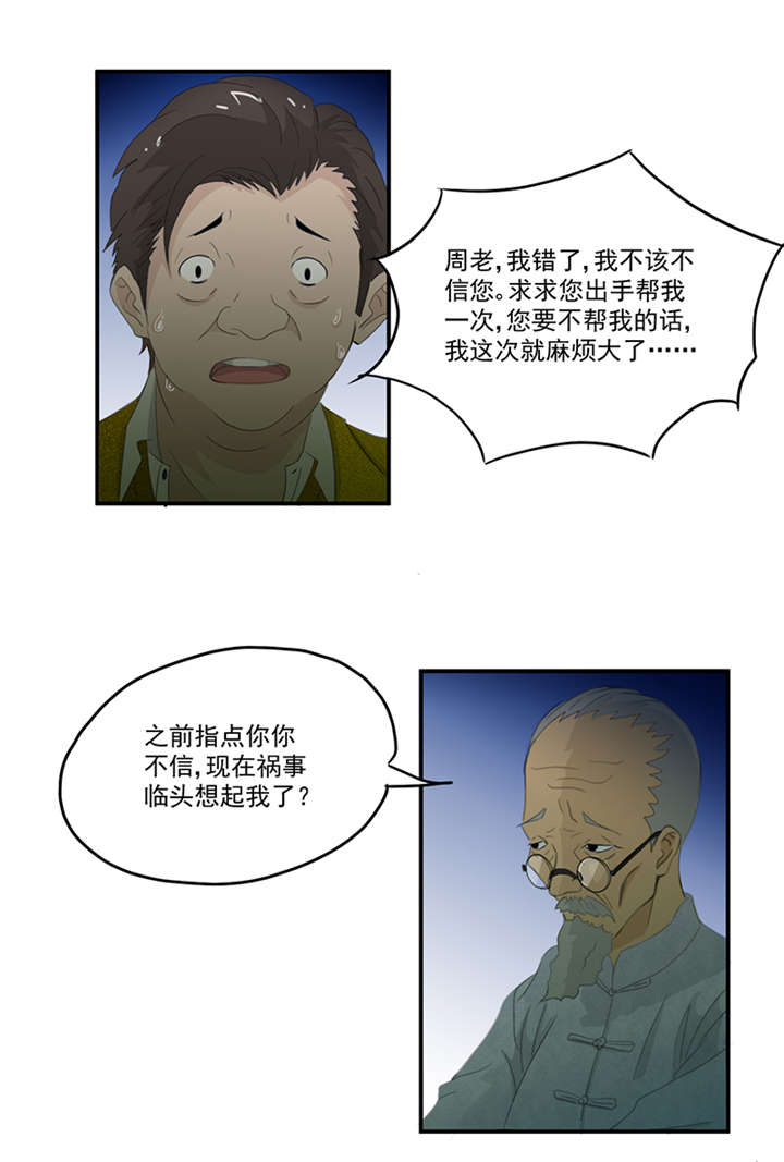 《爱上阴间小娇妻》漫画最新章节第6章：坑爹老头免费下拉式在线观看章节第【2】张图片