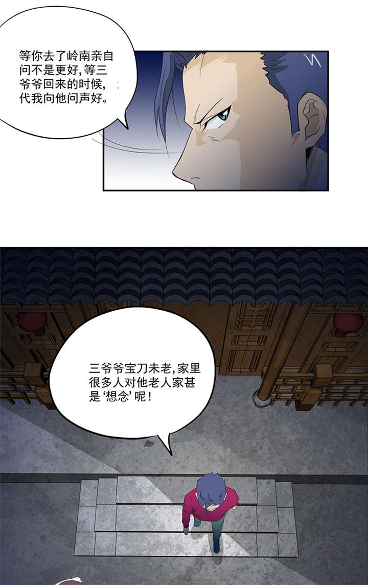 《爱上阴间小娇妻》漫画最新章节第14章：堂兄免费下拉式在线观看章节第【9】张图片