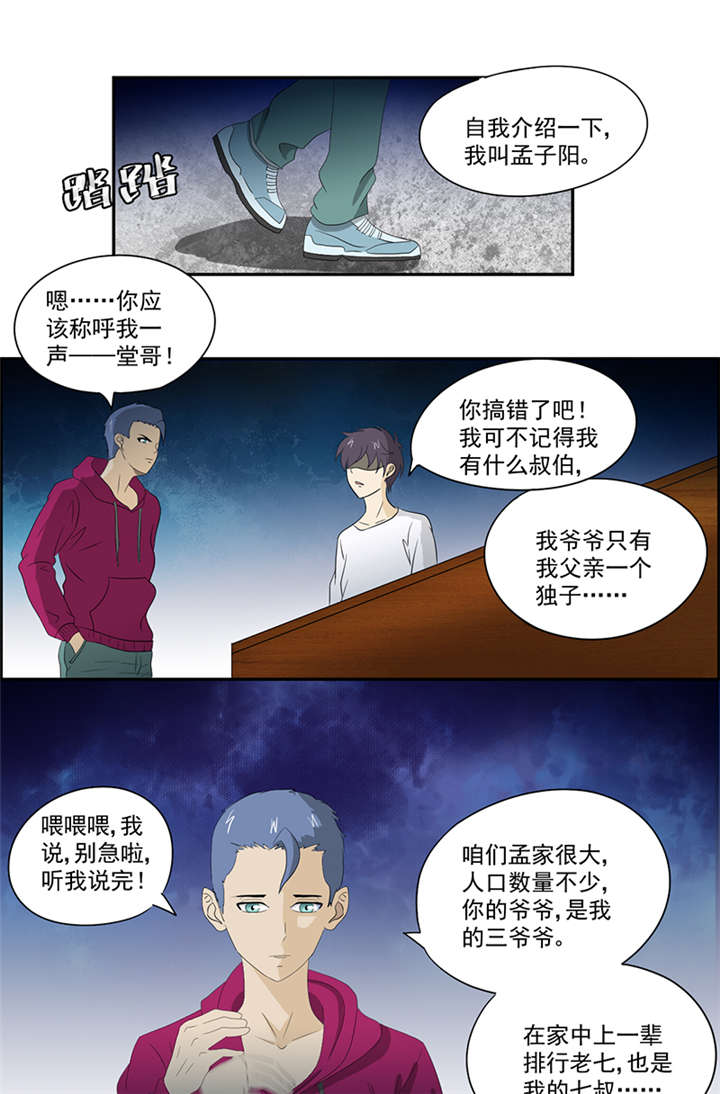 《爱上阴间小娇妻》漫画最新章节第14章：堂兄免费下拉式在线观看章节第【16】张图片