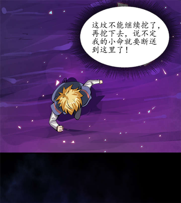 《我是捡金师》漫画最新章节第2章：给捡金师准备的！免费下拉式在线观看章节第【15】张图片