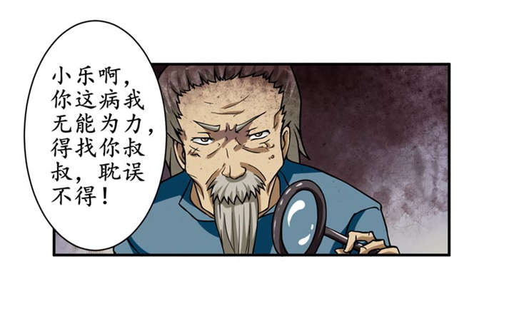 《我是捡金师》漫画最新章节第5章：王老板就是他害死的！免费下拉式在线观看章节第【24】张图片