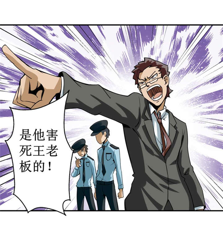 《我是捡金师》漫画最新章节第5章：王老板就是他害死的！免费下拉式在线观看章节第【1】张图片