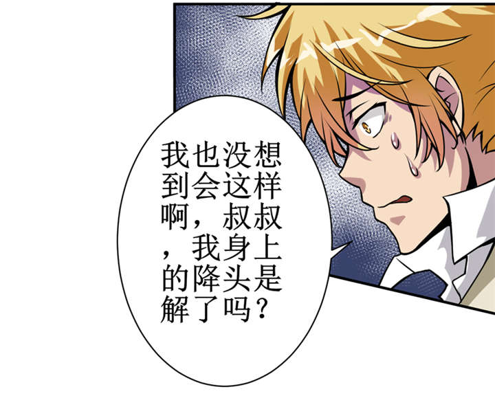 《我是捡金师》漫画最新章节第6章：怎么，这回胆子小了？免费下拉式在线观看章节第【8】张图片