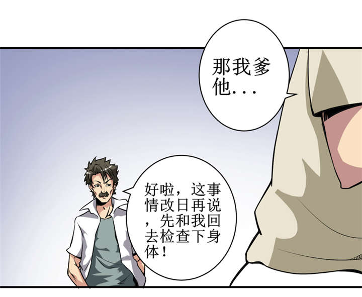 《我是捡金师》漫画最新章节第6章：怎么，这回胆子小了？免费下拉式在线观看章节第【12】张图片