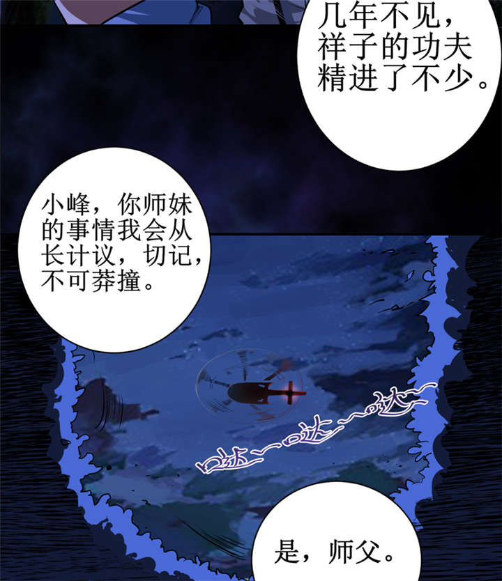 《我是捡金师》漫画最新章节第9章：你说什么？免费下拉式在线观看章节第【23】张图片