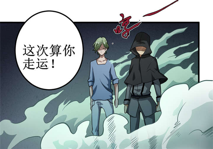 《我是捡金师》漫画最新章节第9章：你说什么？免费下拉式在线观看章节第【32】张图片