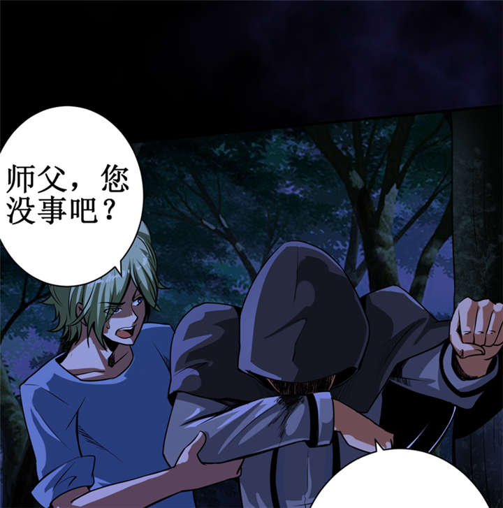 《我是捡金师》漫画最新章节第9章：你说什么？免费下拉式在线观看章节第【24】张图片